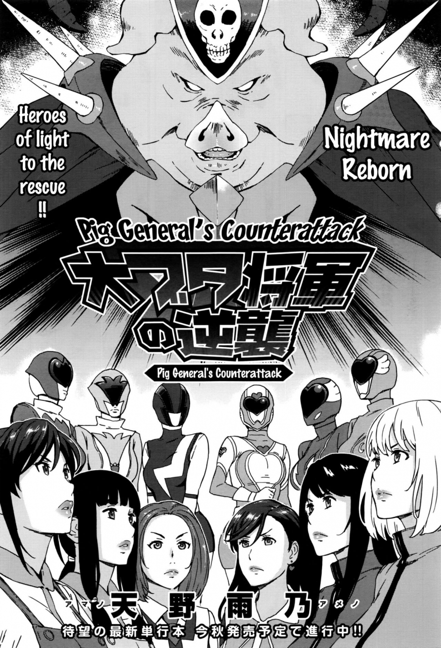 amano-ameno-dai-buta-shougun-no-gyakugeki-superheroine-taisen-pig-generals-counter-attack-comic-anthurium-2016-09-english-doujinscom