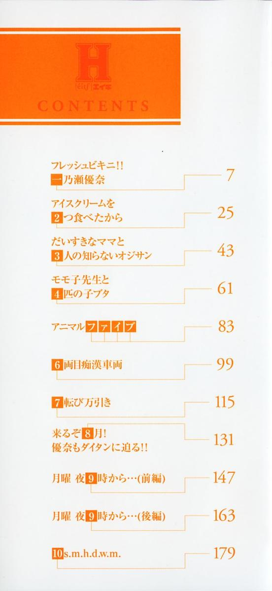 amano-ameno-h-ch-14-58-english-yoroshii