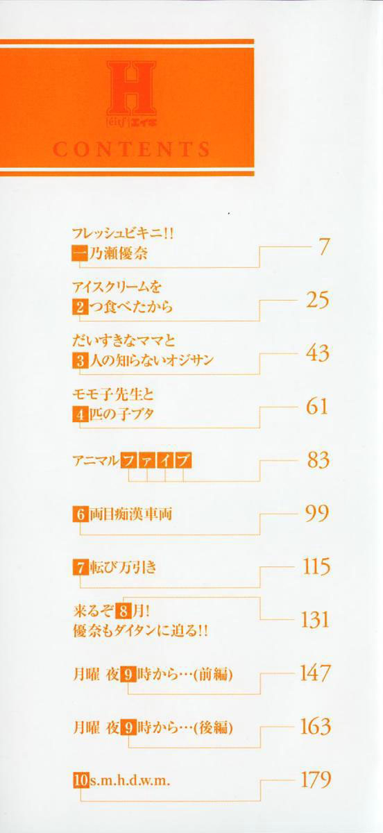 amano-ameno-h-english-hidoi