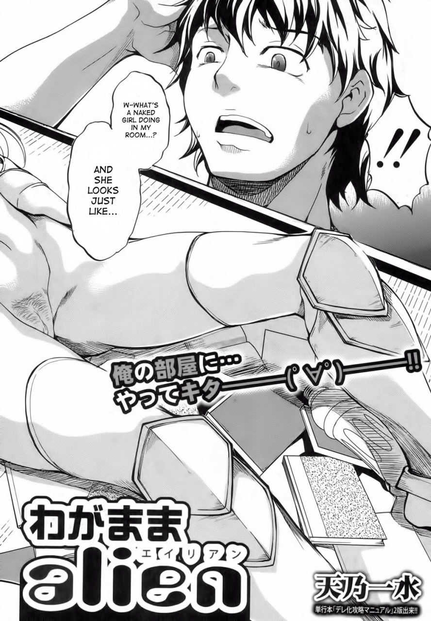 amano-kazumi-wagamama-alien-selfish-alien-comic-shingeki-2013-02-english-desudesu
