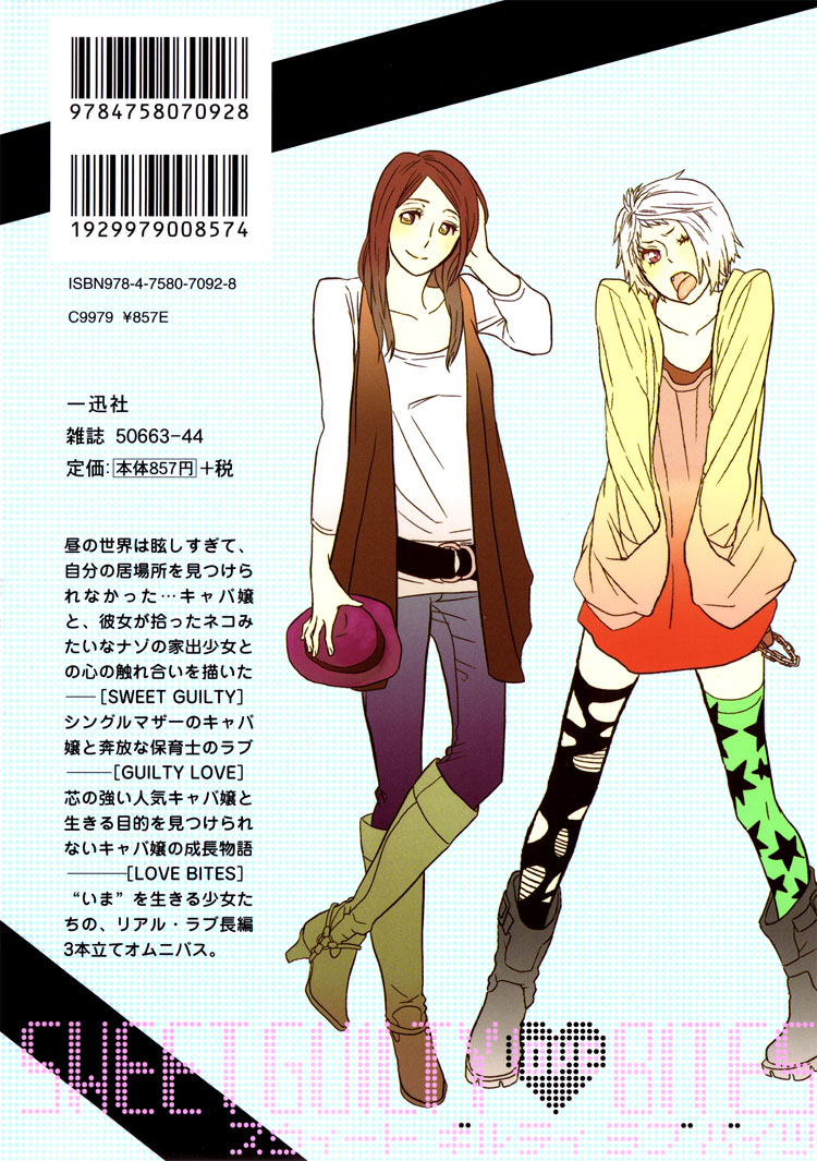 amano-shuninta-sweet-guilty-love-bites-english