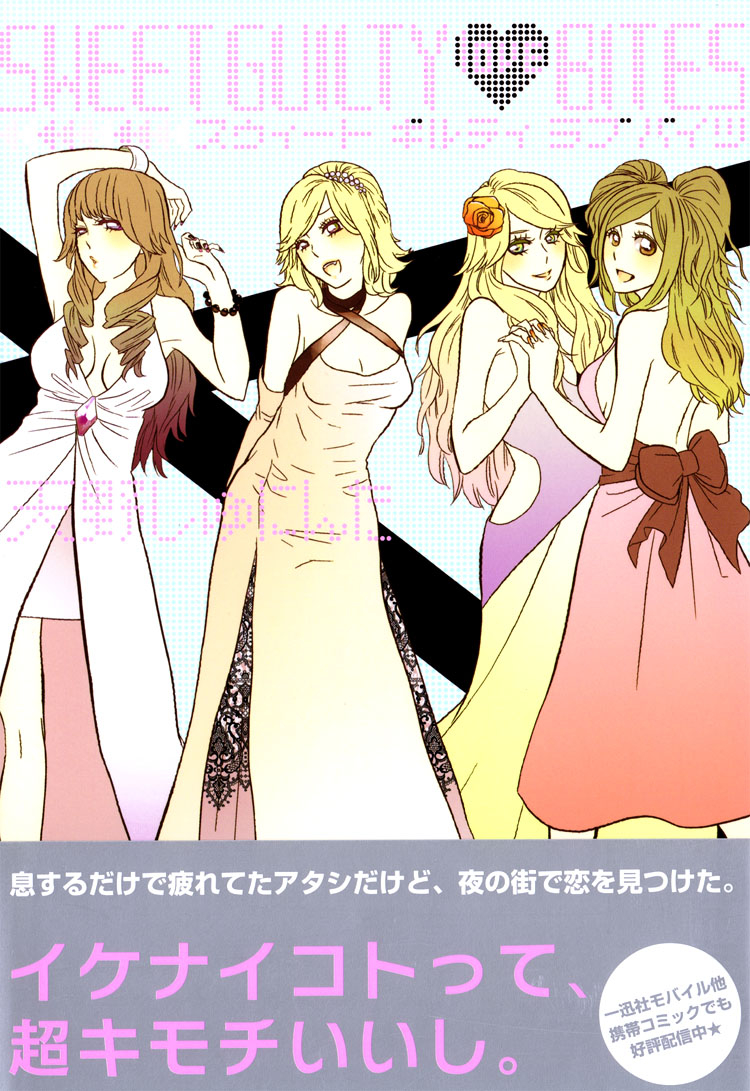 amano-shuninta-sweet-guilty-love-bites-english