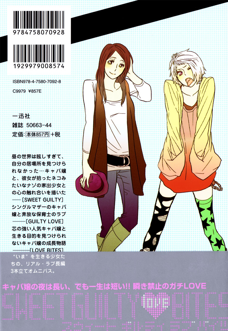 amano-shuninta-sweet-guilty-love-bites-english