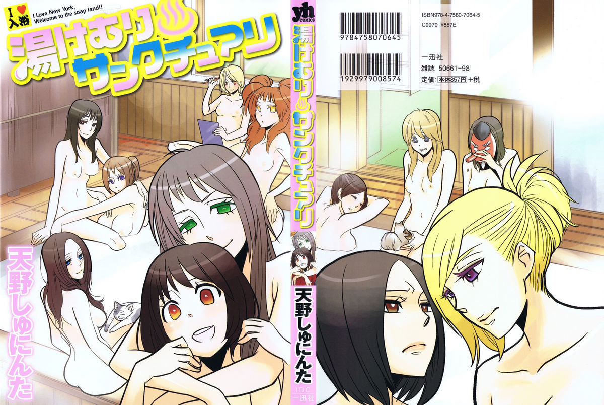 amano-shuninta-yukemuri-sanctuary-english