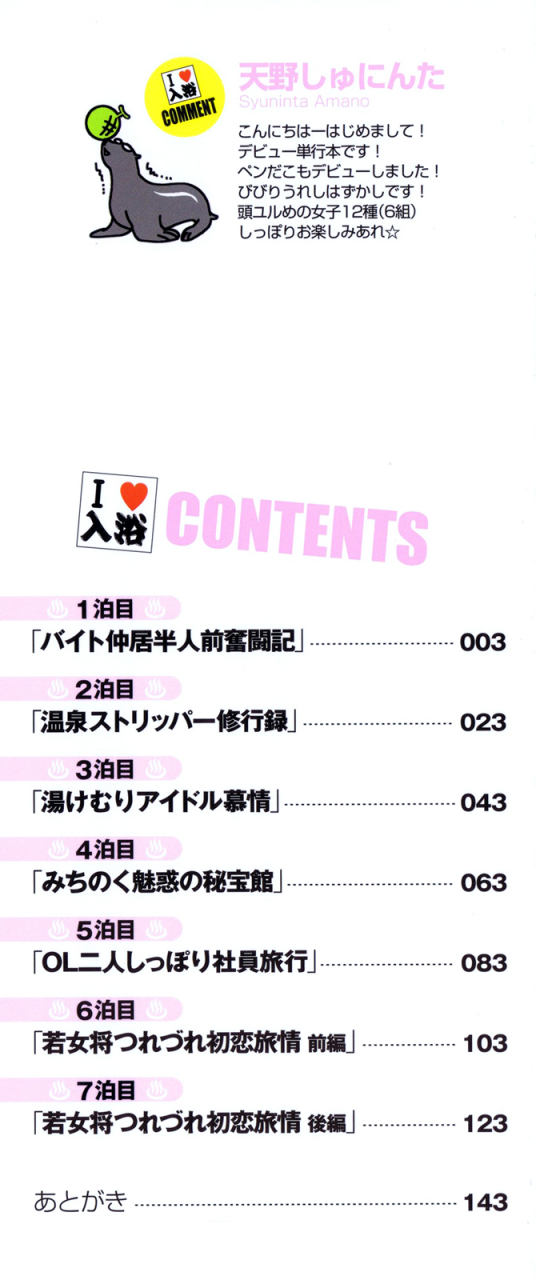 amano-shuninta-yukemuri-sanctuary-english