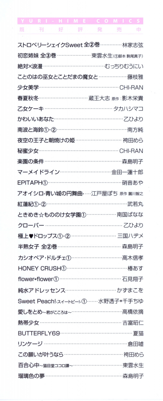 amano-shuninta-yukemuri-sanctuary-english