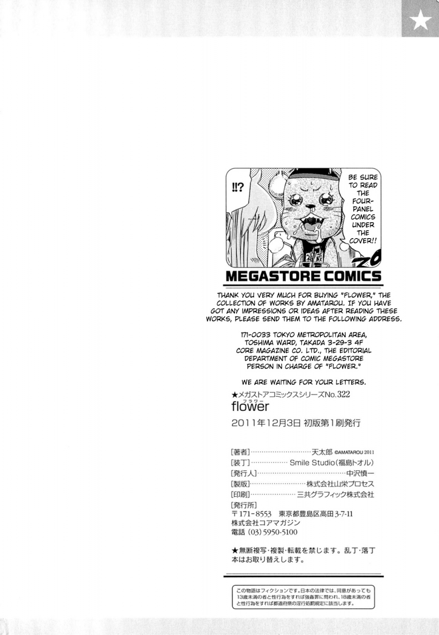 amatarou-flower-english-doujin-moeus