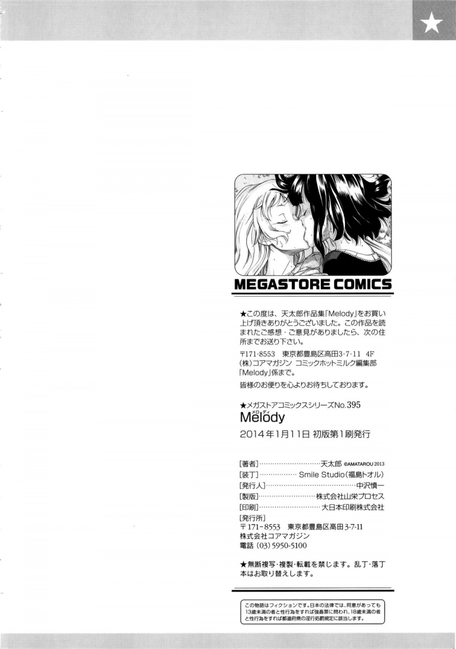 amatarou-melody-english-doujin-moeus