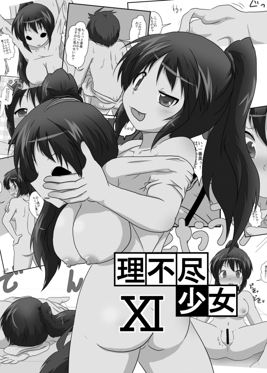 ameshoo-mikaduki-neko-rifujin-shoujo-xi-irrational-girl-xi-english-digital