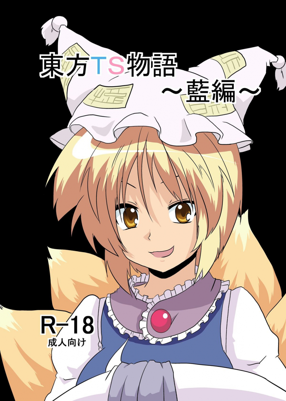 ameshoo-mikaduki-neko-touhou-ts-monogatari-ran-hen-touhou-project-english