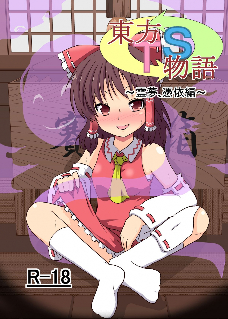 ameshoo-mikaduki-neko-touhou-ts-monogatari-reimu-hen-touhou-project-english-digital