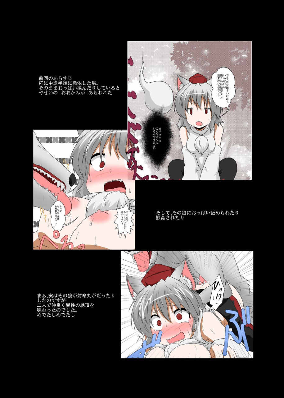 ameshoo-mikaduki-neko-touhou-ts-monogatari-sanae-hen-touhou-project-english-skinsuitlover123-incomplete