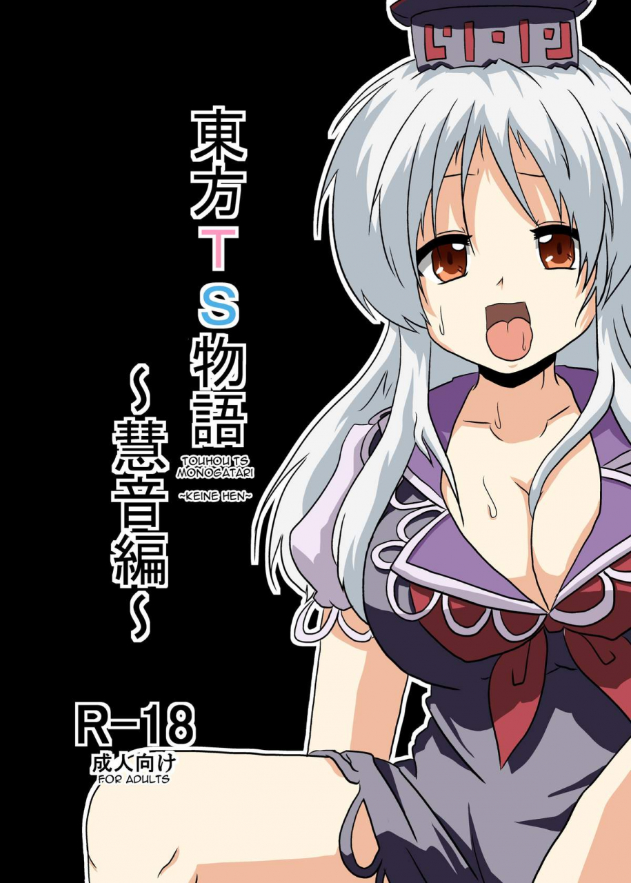 ameshoo-touhou-ts-monogatari-keine-hen-english