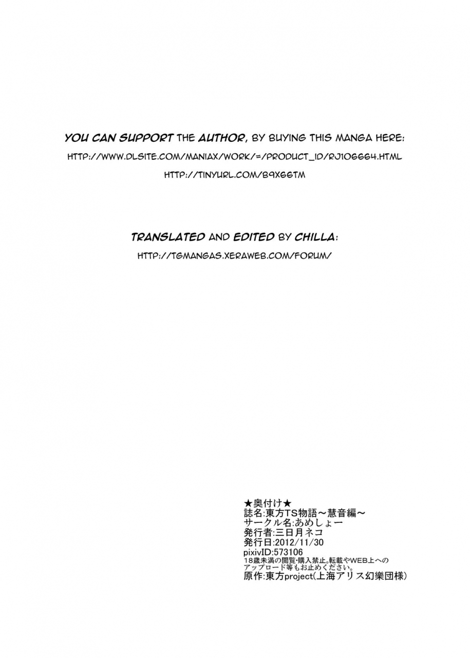 ameshoo-touhou-ts-monogatari-keine-hen-english