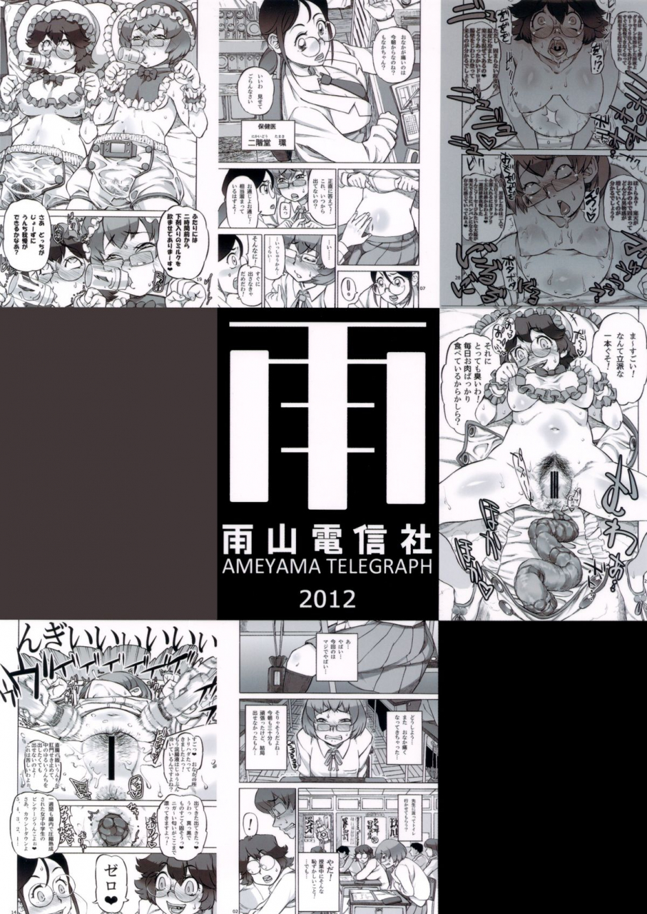 ameyama-telegraph-ameyama-denshin-junkos-extracurricular-excretion-activities-scatenglish