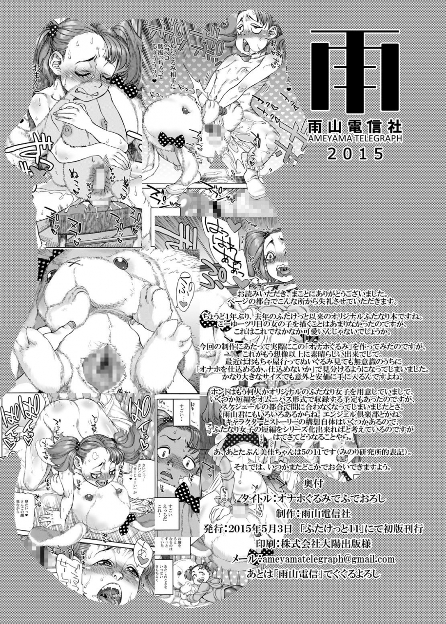 ameyama-telegraph-ameyama-denshin-onaho-gurumi-de-fude-oroshi-losing-her-virginity-with-an-onahole-english-gustmonk-digital