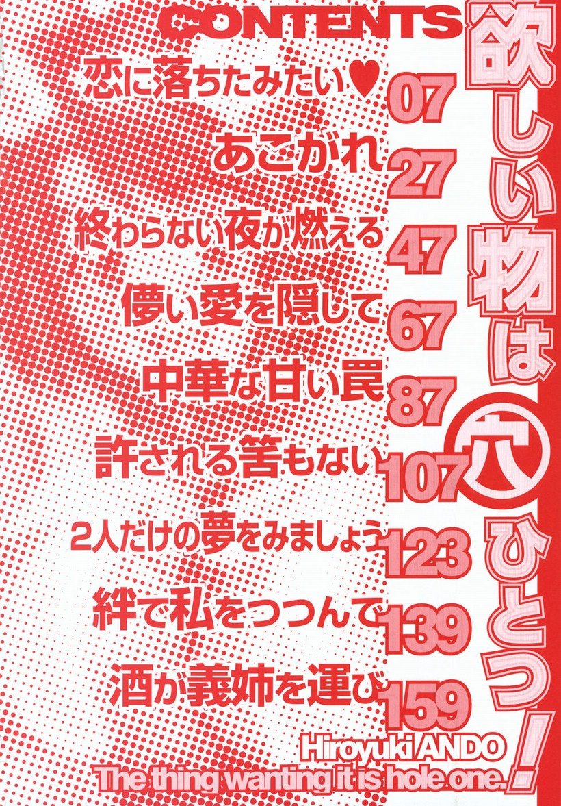 ando-hiroyuki-hoshii-mono-wa-ana-hitotsu-the-thing-wanting-it-is-hole-one-english-coff666