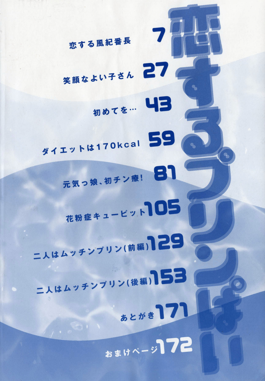 ando-hiroyuki-koisuru-purin-pai-pudding-pai-falling-in-love-english-kusanyagi-team-vanilla