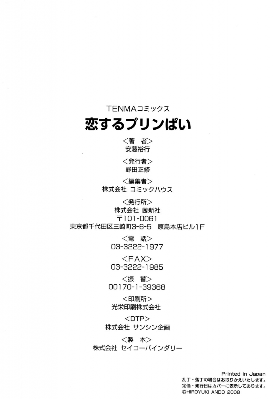 ando-hiroyuki-koisuru-purin-pai-pudding-pai-falling-in-love-english-kusanyagi-team-vanilla