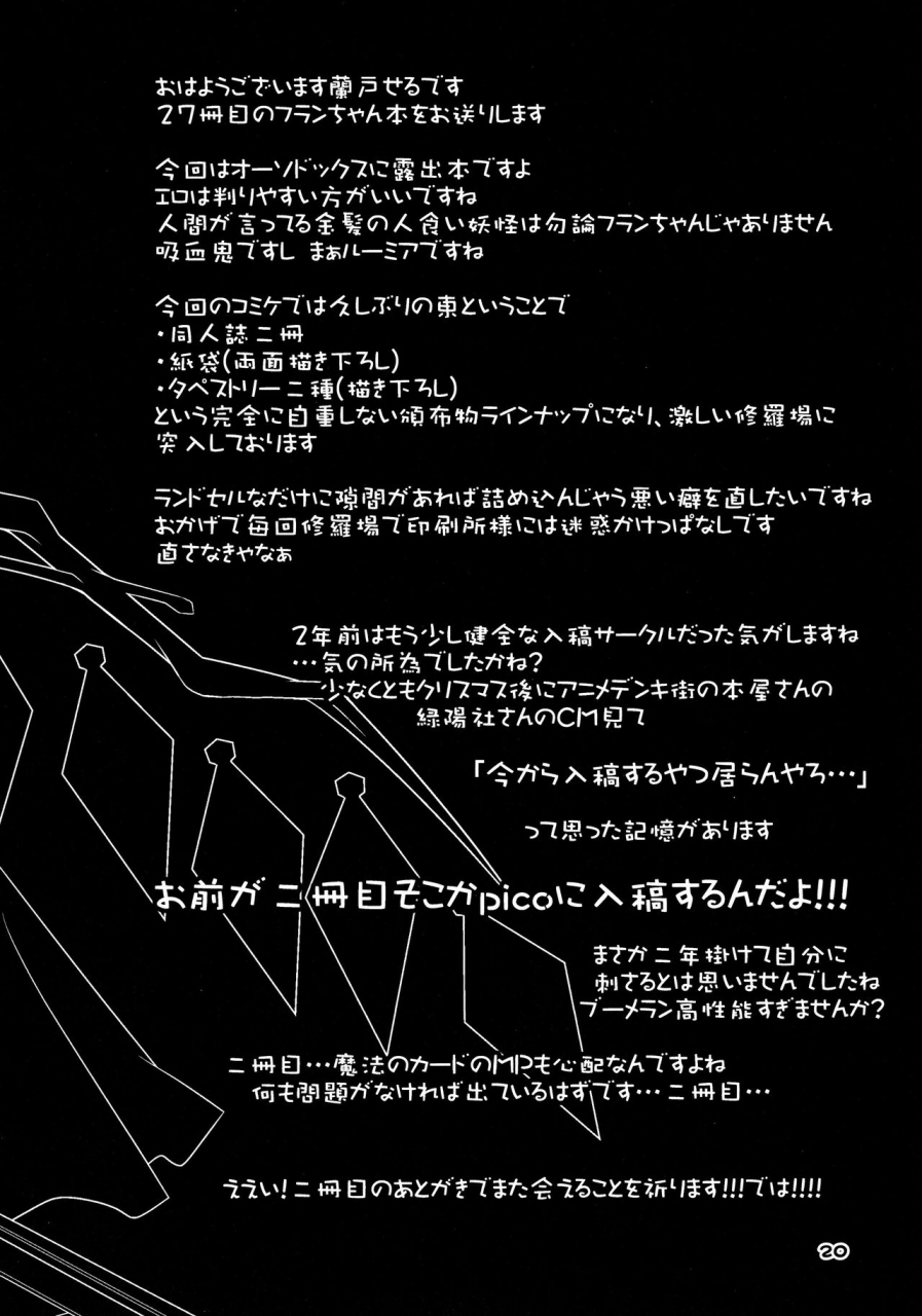 angelic-feather-land-sale-hadaka-de-tonjau-flan-chan-touhou-project-english-digital