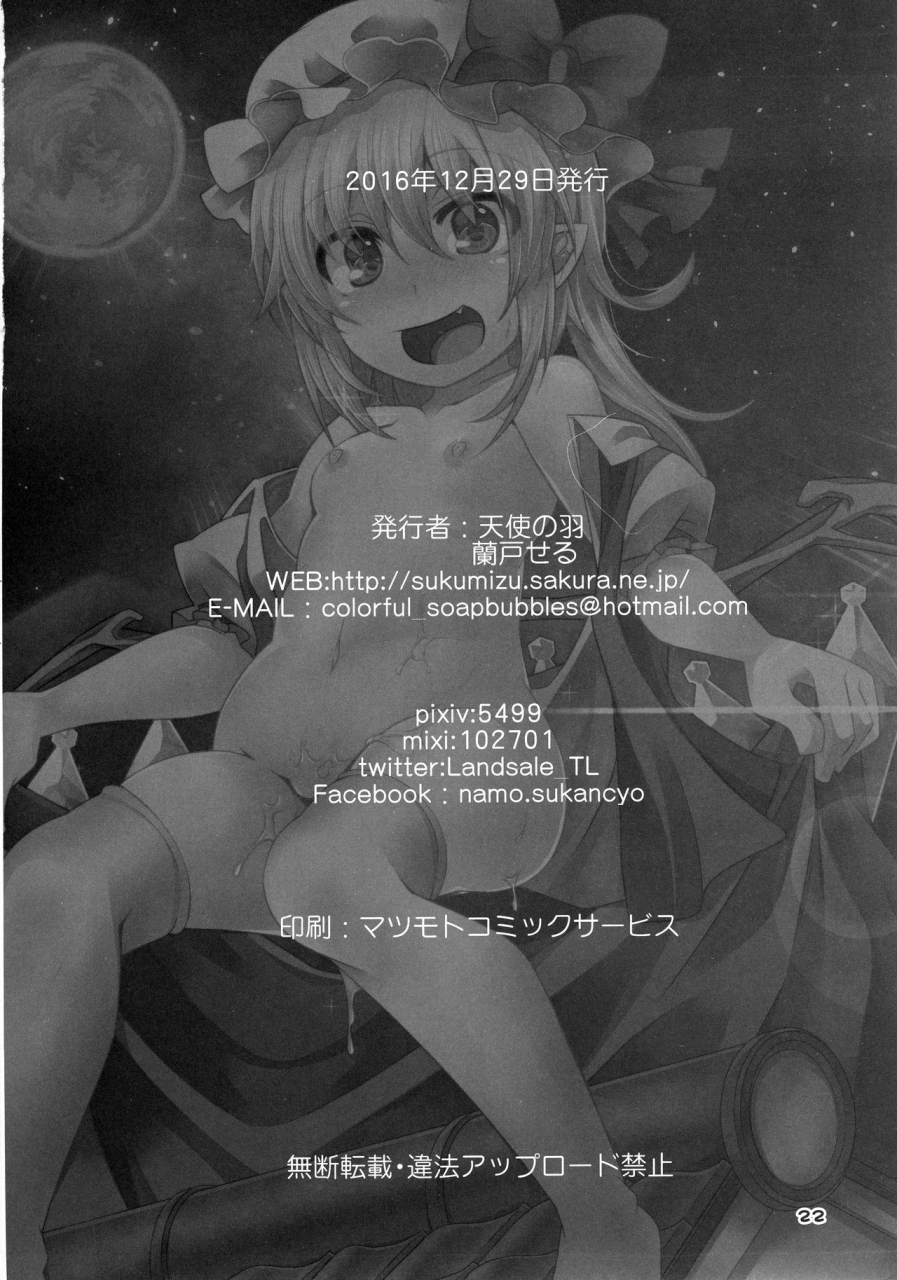angelic-feather-land-sale-hadaka-de-tonjau-flan-chan-touhou-project-english-digital