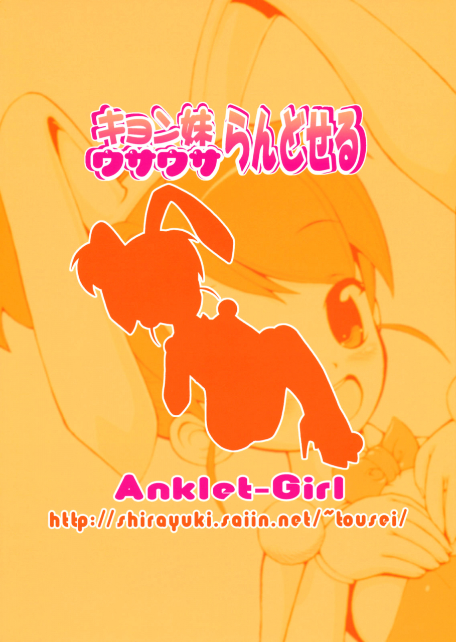 anklet-girl-tousei-oume-kyon-imouto-usausa-randoseru-the-melancholy-of-haruhi-suzumiya-eng-yoroshii