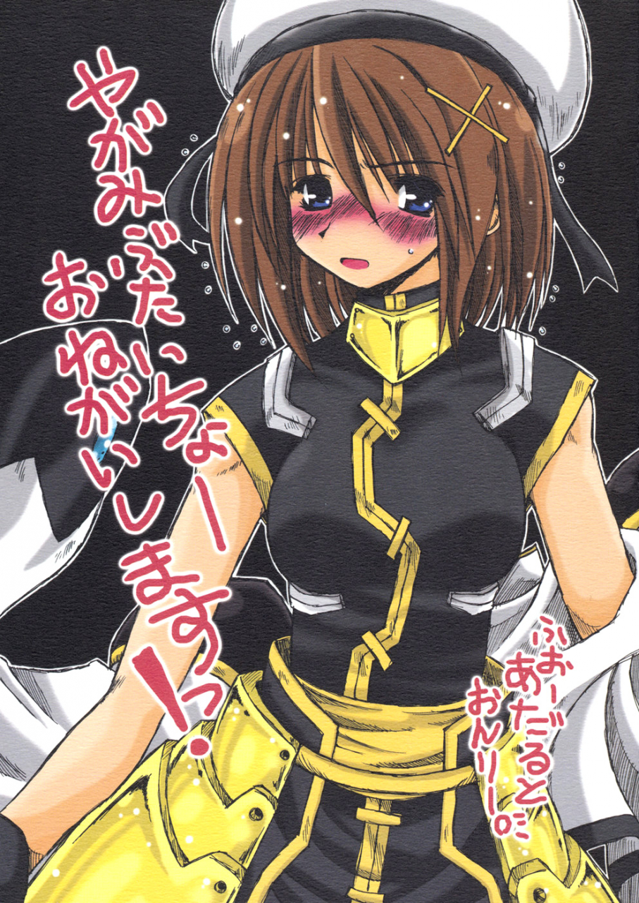 ankoku-bousougumi-ainu-mania-please-captain-yagami-magical-girl-lyrical-nanoha-strikers-english