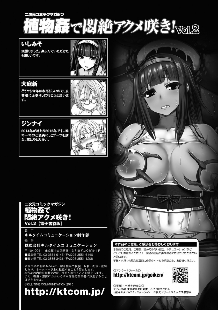 anthology-2d-comic-magazine-shokubutsukan-de-monzetsu-acme-saki-vol-2-english-rinruririn-ero-manga-girls-digital