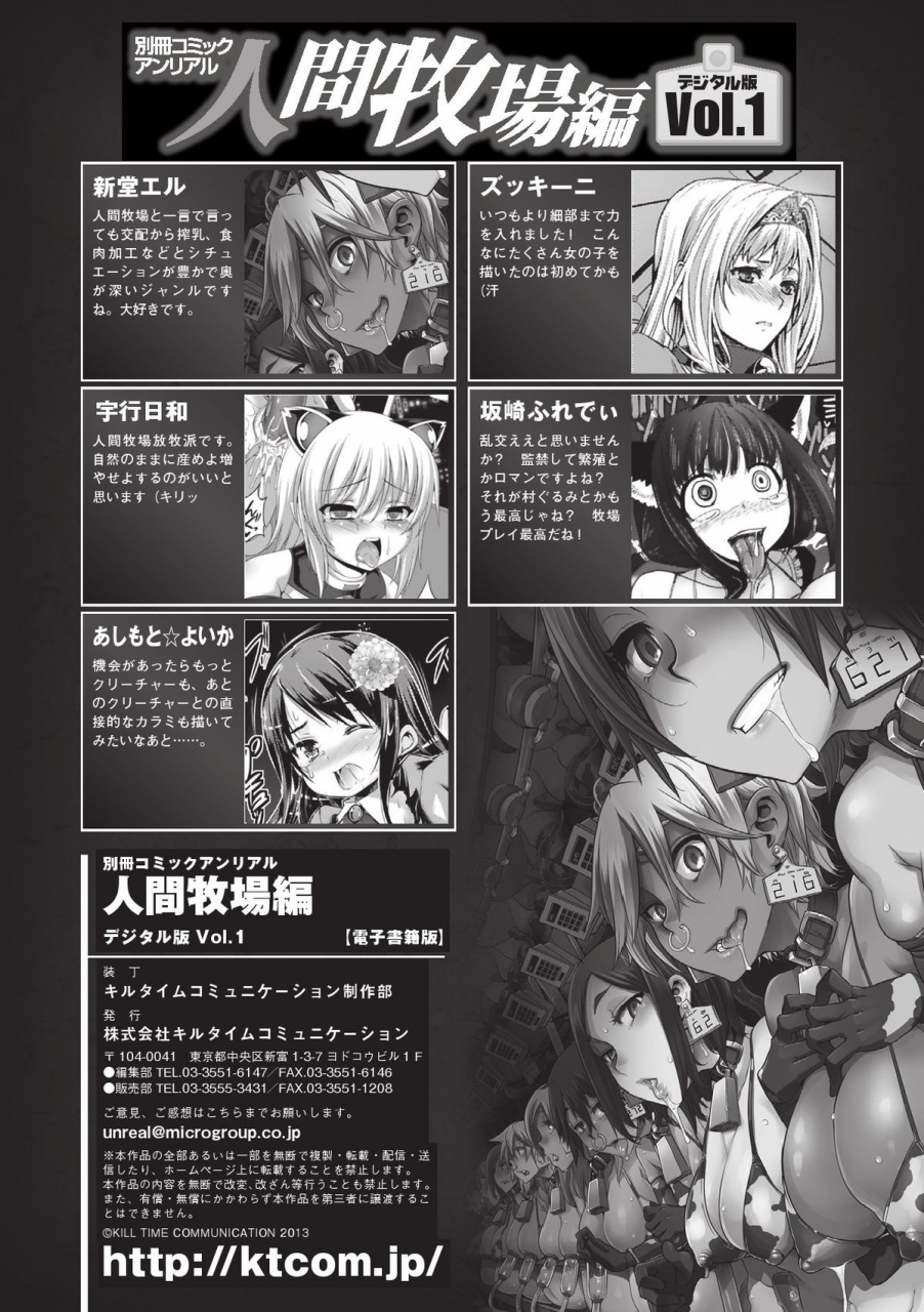 anthology-bessatsu-comic-unreal-ningen-bokujou-hen-vol1-english-biribiri