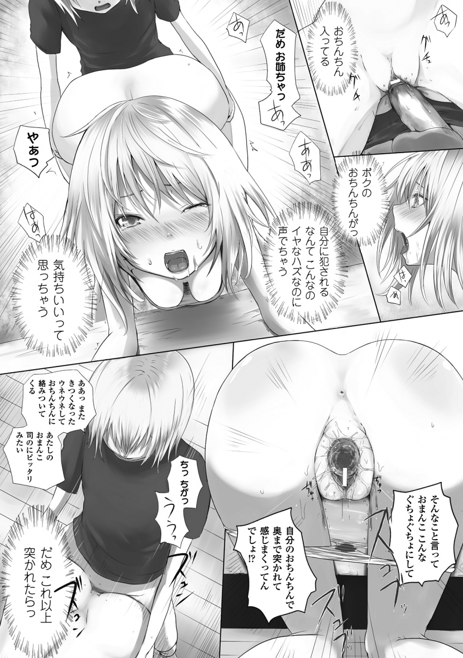 anthology-comic-unreal-anthology-irekawari-hyoui-phantasm-vol-1-digital