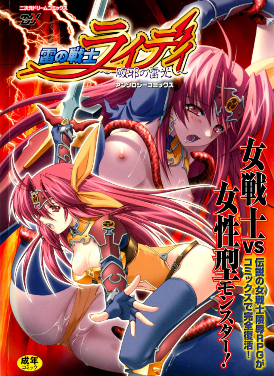anthology-lightning-warrior-raidy-eng