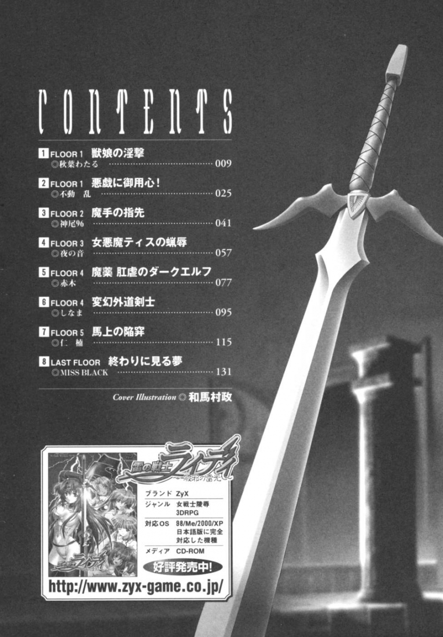 anthology-lightning-warrior-raidy-eng