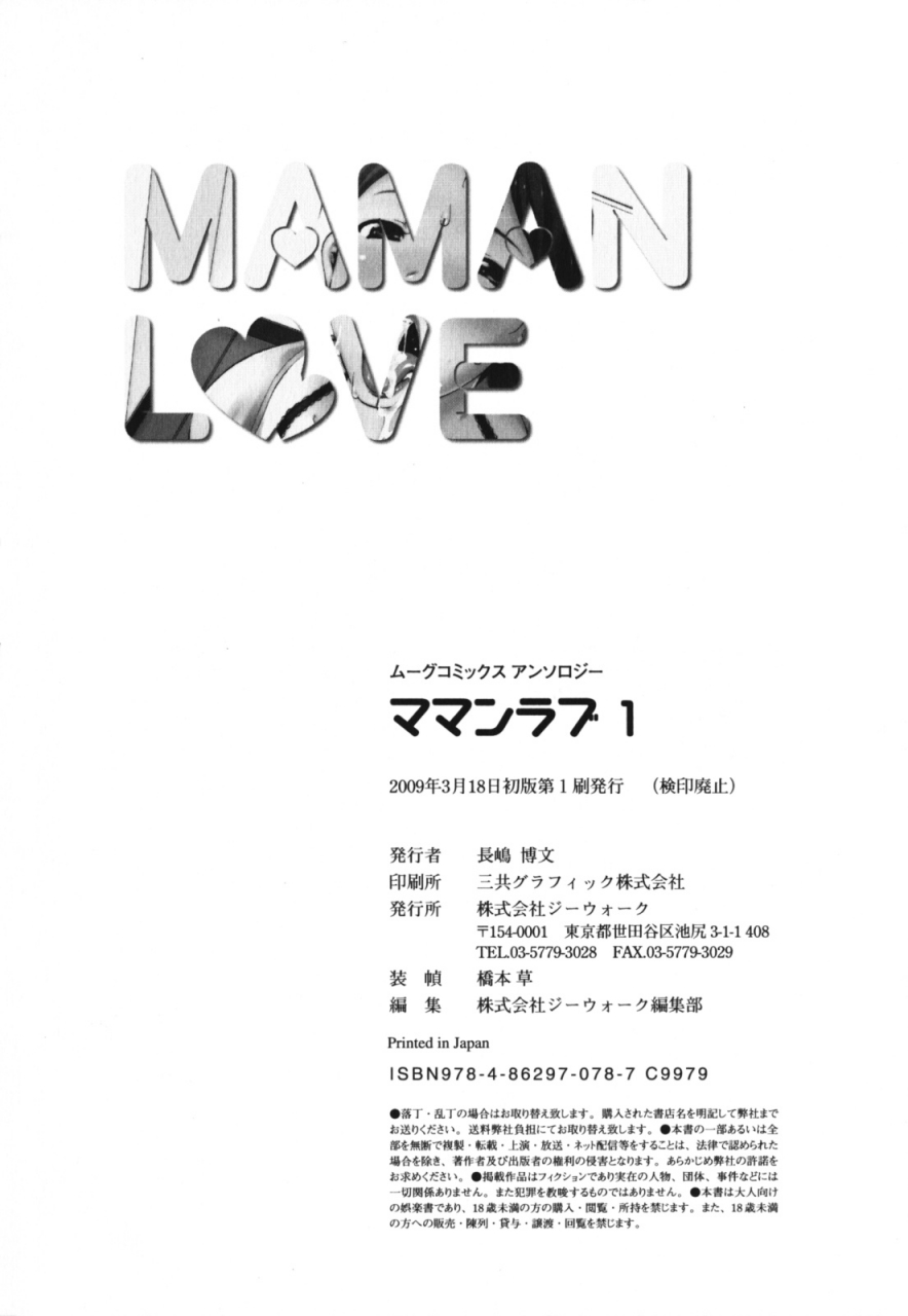 anthology-maman-love-1-chapter-9-english-laruffii