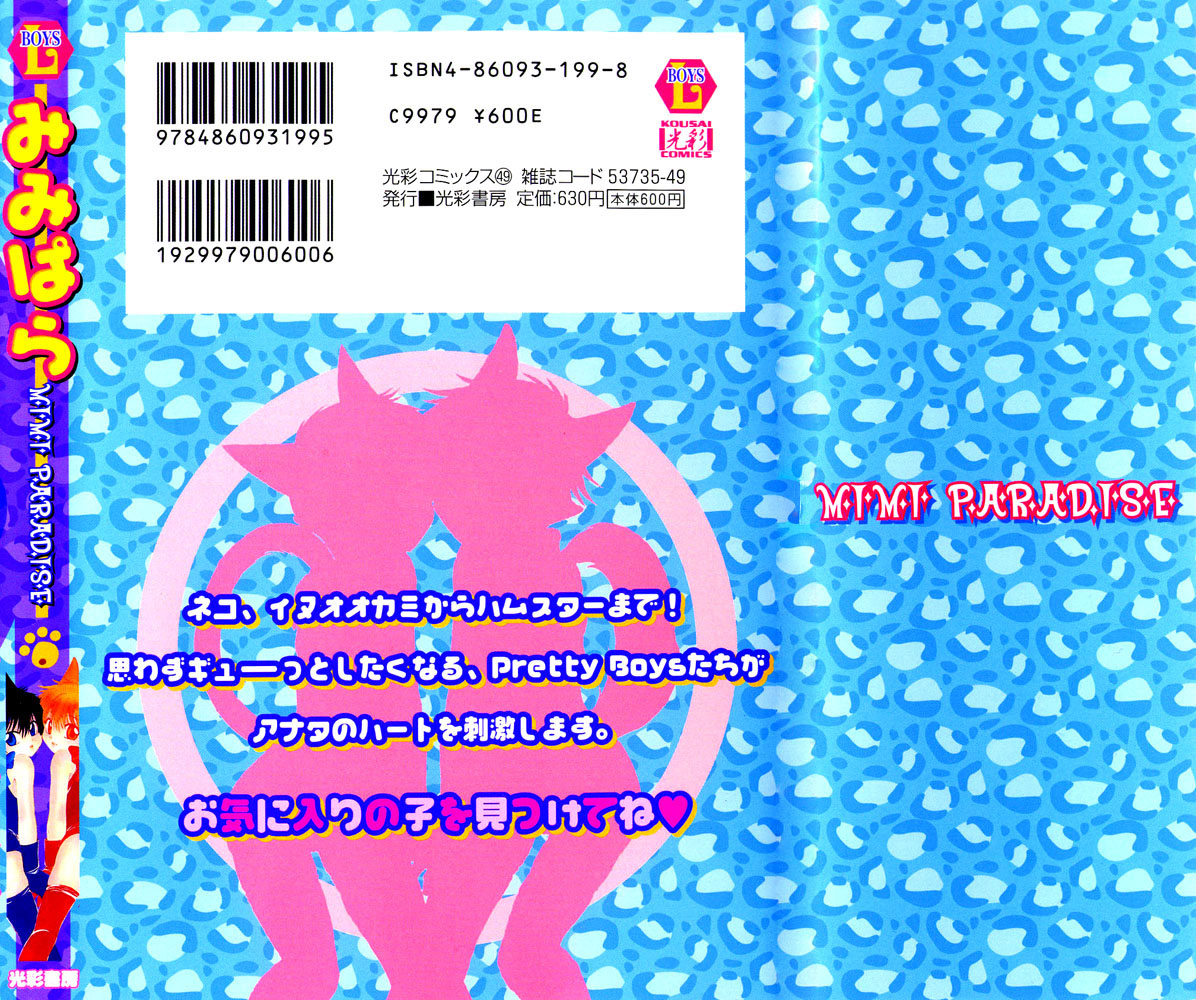 anthology-mimi-paradise-vol-1-english