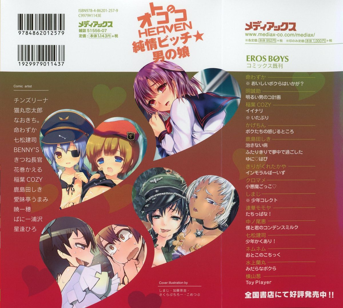 anthology-otokonoko-heaven-vol13-junjou-bitchotokonoko-english