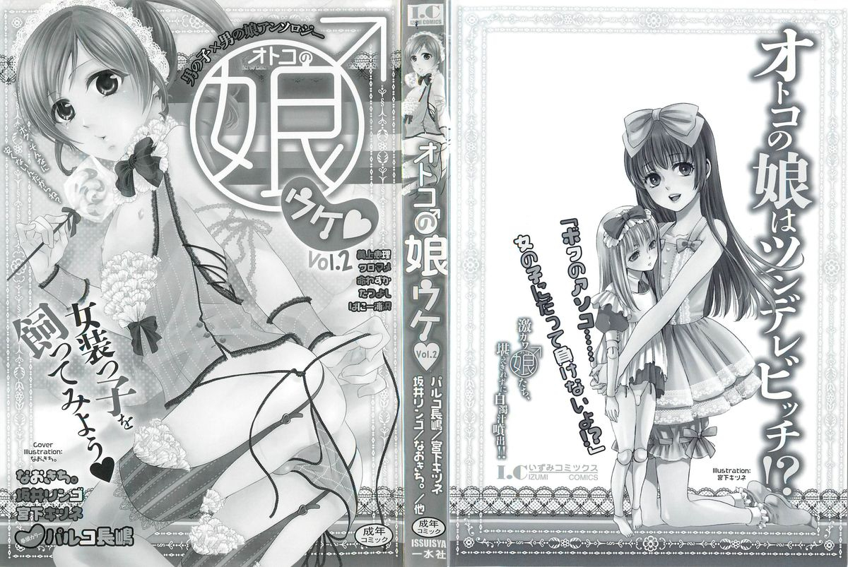 anthology-otokonoko-uke-vol-2-english