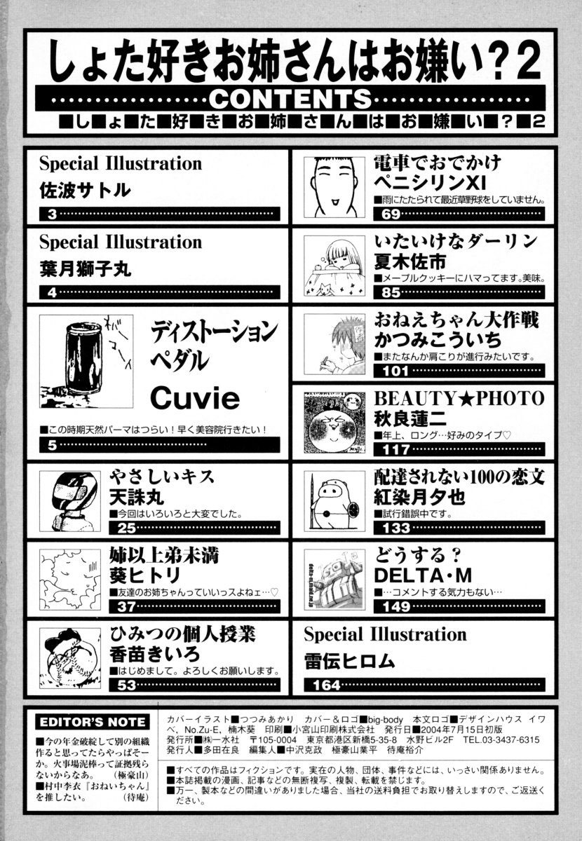 anthology-sho-taro-onee-san-anthology-vol2-eng