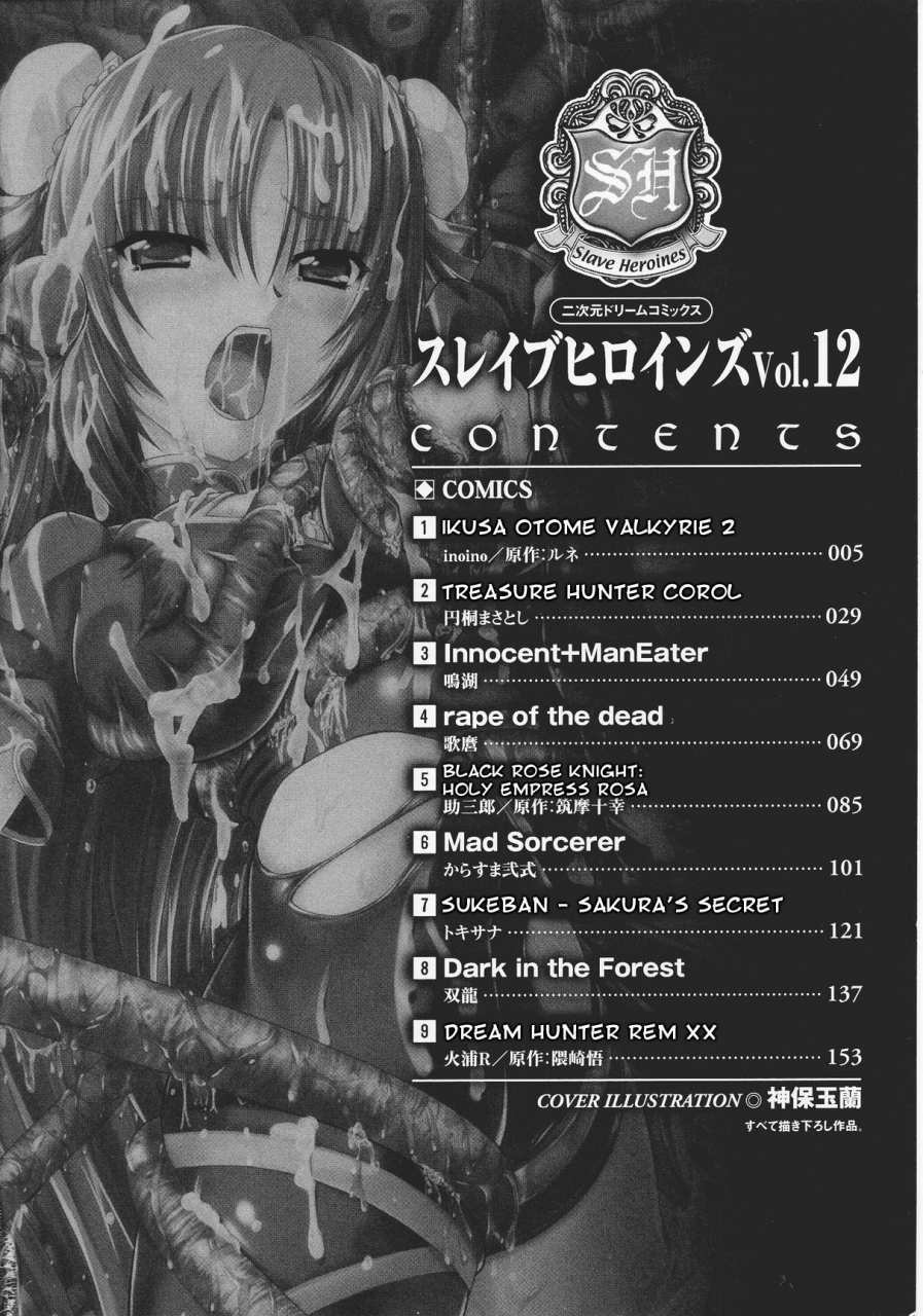 anthology-slave-heroines-vol-12-english-kizlan