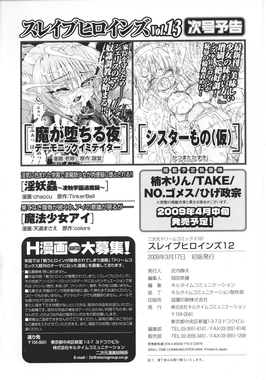 anthology-slave-heroines-vol-12-english-kizlan