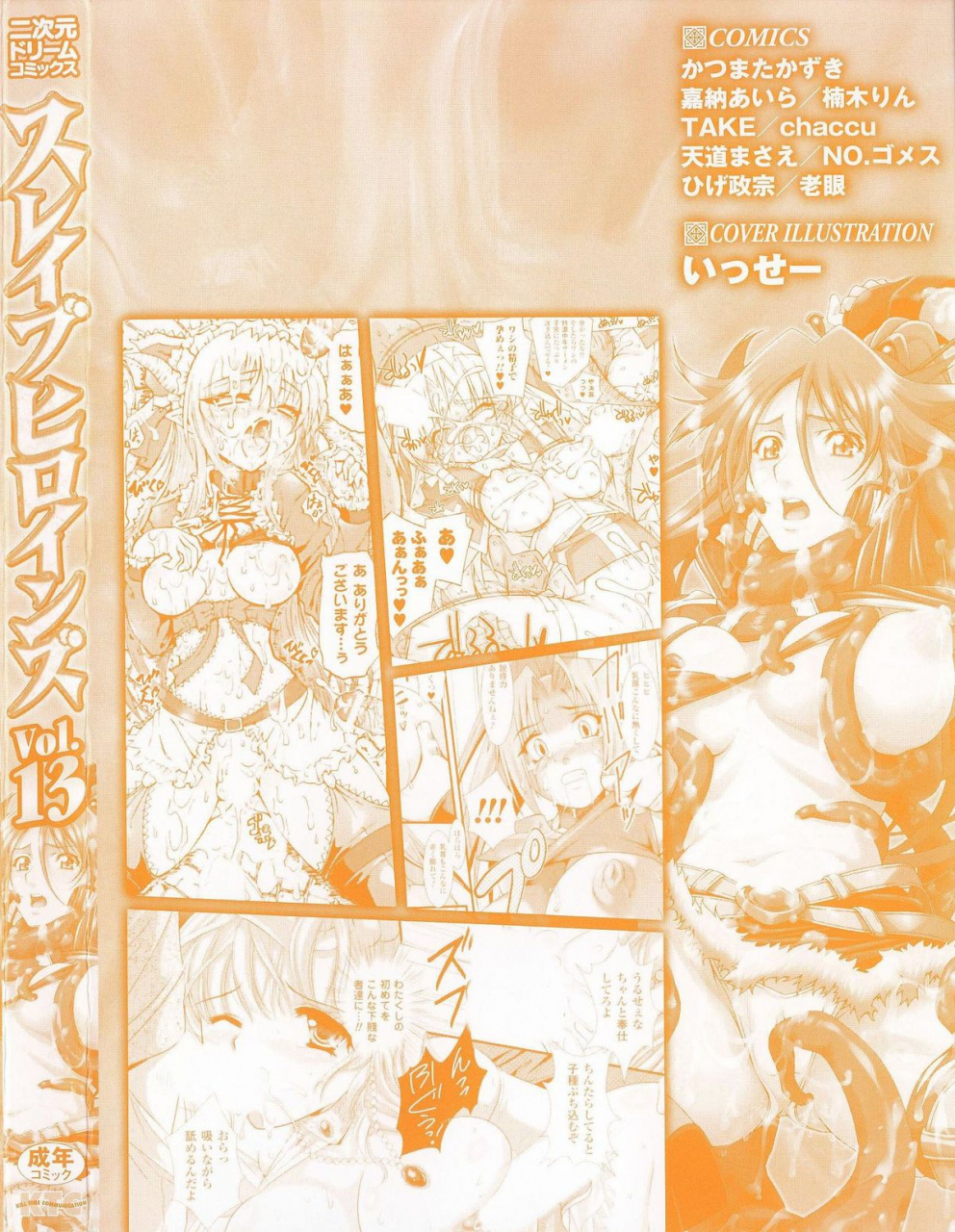 anthology-slave-heroines-vol-13-english-kizlan