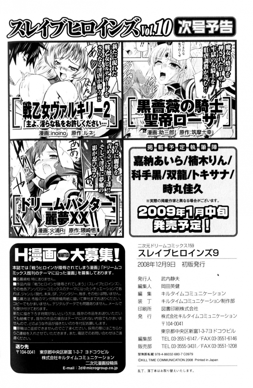 anthology-slave-heroines-vol-9-english-kizlan