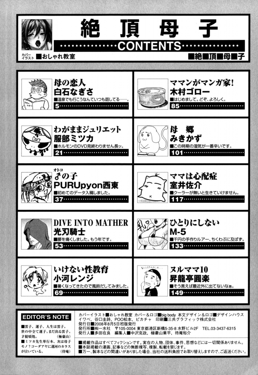 anthology-zecchou-boshi-ecstasie-mother-and-child-english-tomodachiguis