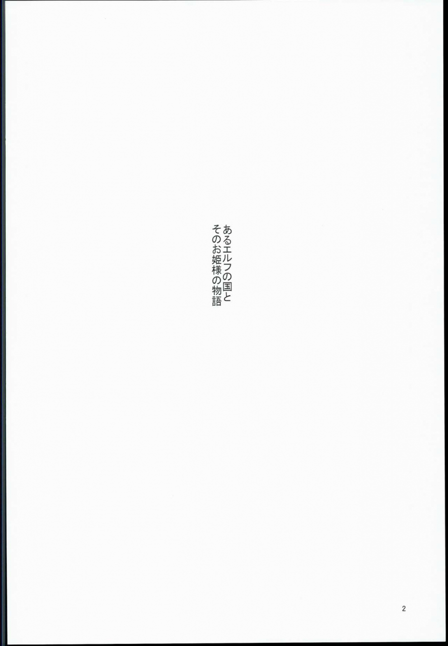 aodouhu-neromashin-houjou-no-reizoku-elf-2-english