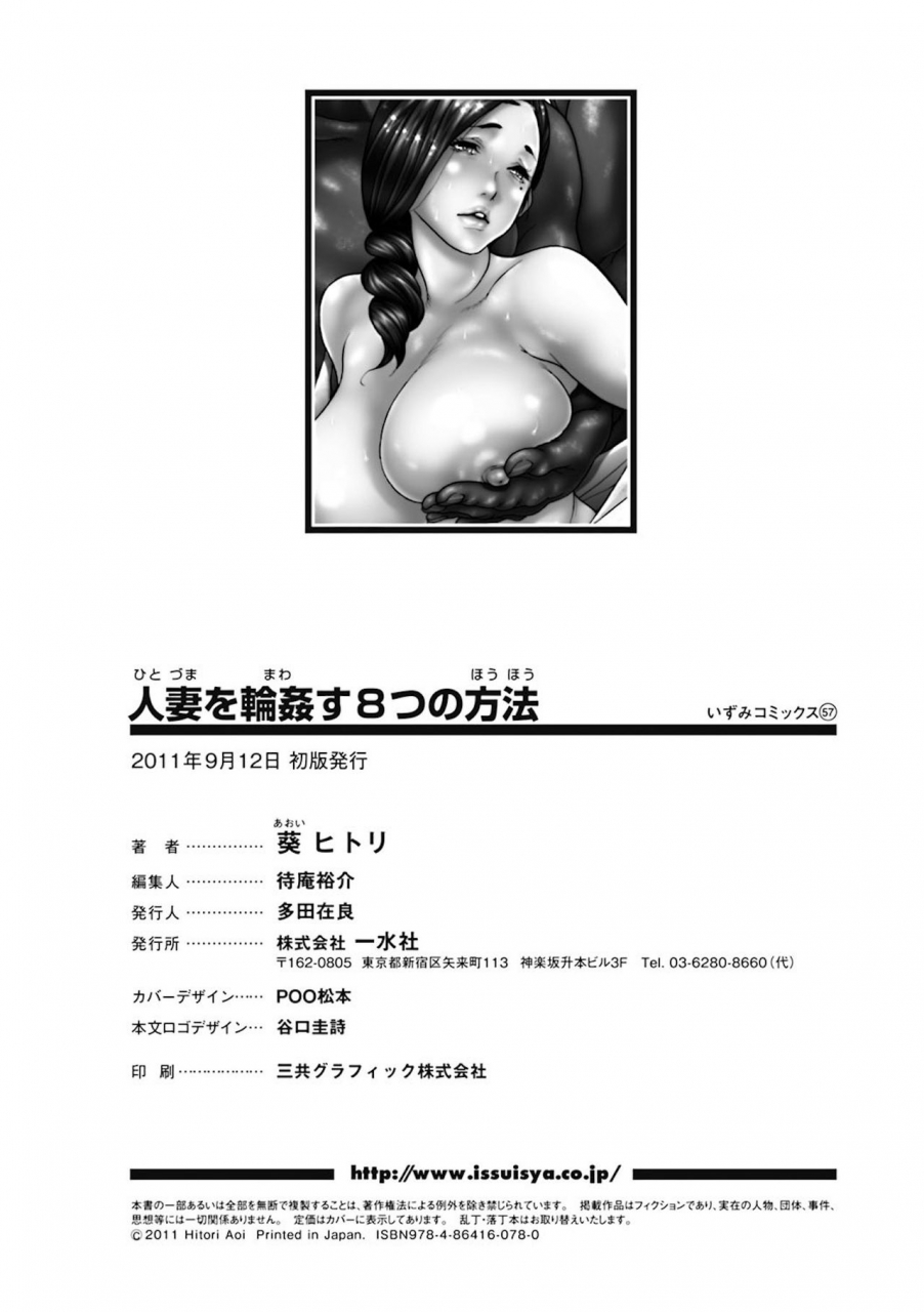 aoi-hitori-hitozuma-o-mawasu-8-tsu-no-houhou-english-r-ictoumalimcsa-hamidnightpasspollaco-digital