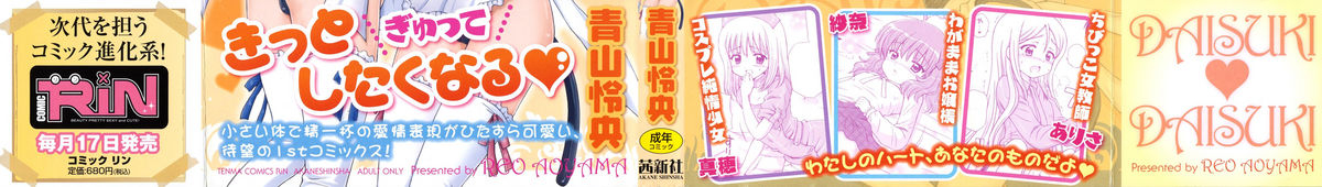 aoyama-reo-daisuki-daisuki-english-hayama-kotono