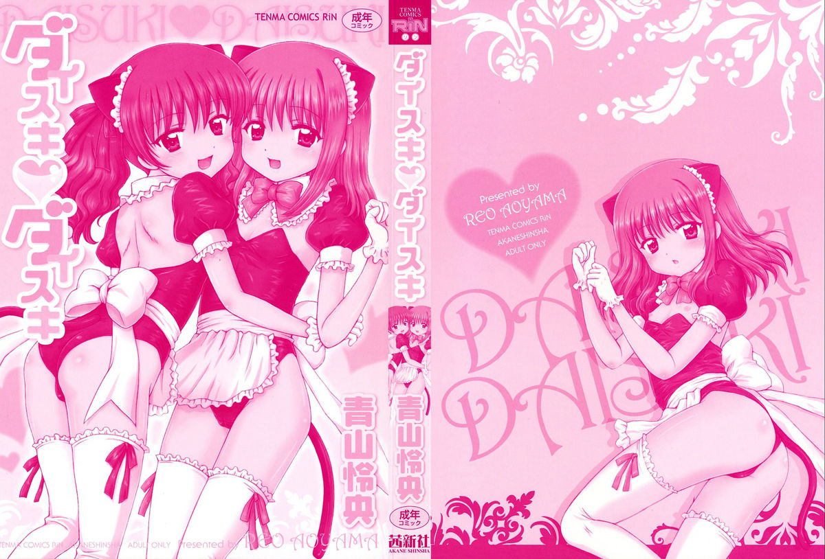 aoyama-reo-daisuki-daisuki-english-hayama-kotono