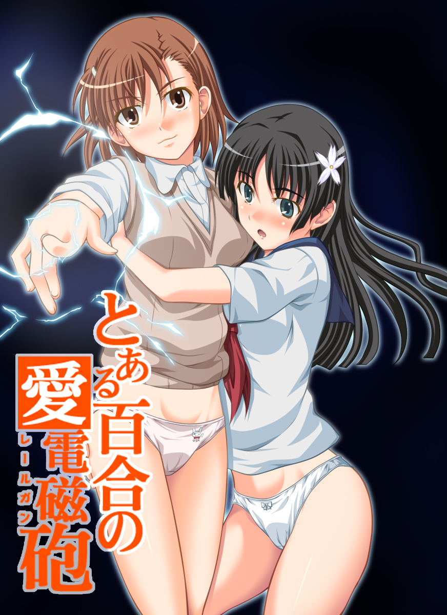 aozora-ichiba-toaru-yuri-no-love-railgun-a-certain-yuriffic-railgun-toaru-kagaku-no-railgun-english-u-scanlations