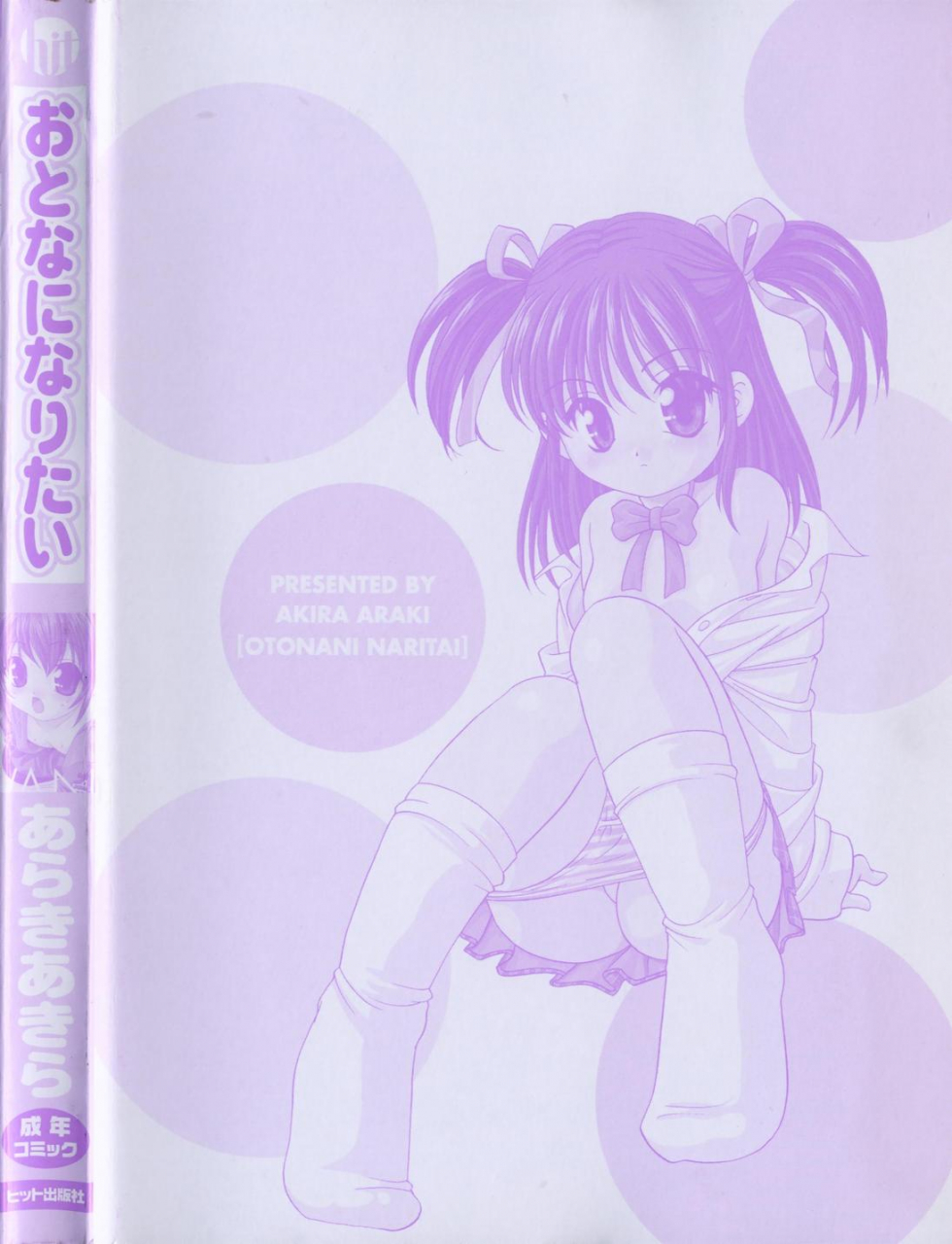 araki-akira-otona-ni-naritai-i-want-to-grow-up-ch-5-7-9-english-ugliblawg