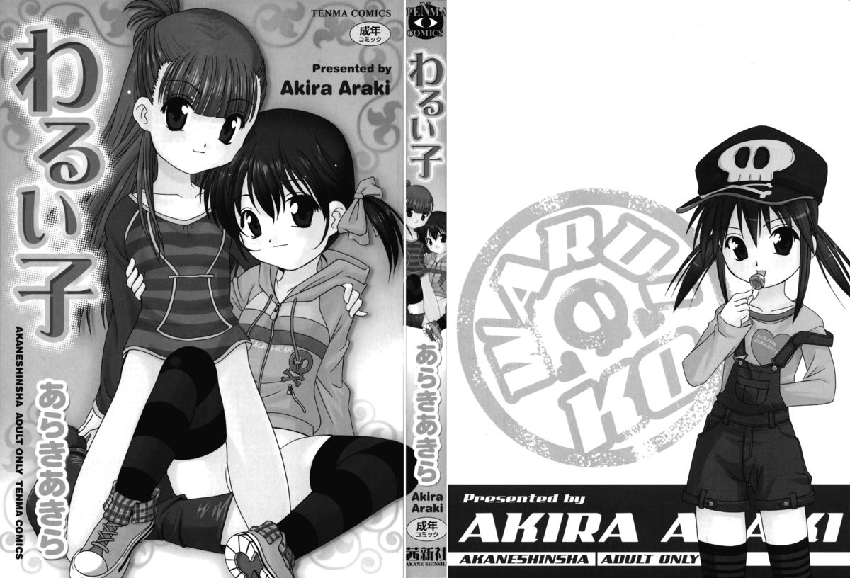 araki-akira-waruiko-english-yoroshii-takehiro-sirc