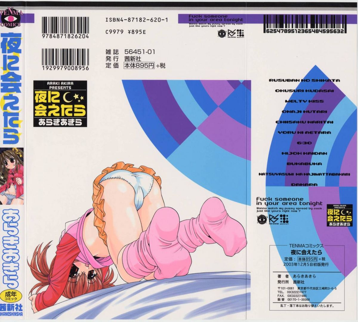 araki-akira-yoru-ni-aetara-ch-1-79-englishugliblawg